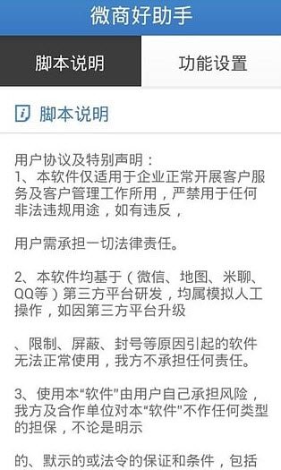 微商好助手安卓免费版app v1.5.2