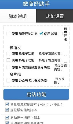 微商好助手安卓免费版app v1.5.2