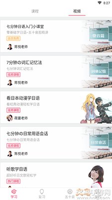日语U学院不要钱版app v4.1.2