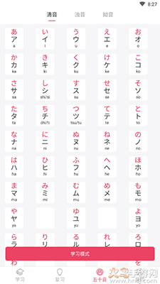 日语U学院不要钱版app v4.1.2