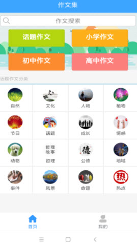 作文范文大全app v1.0