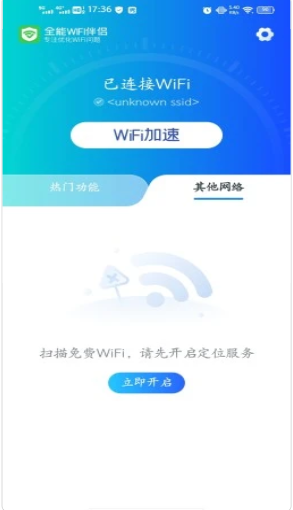 全能WiFi伴侣app v1.02 安卓版