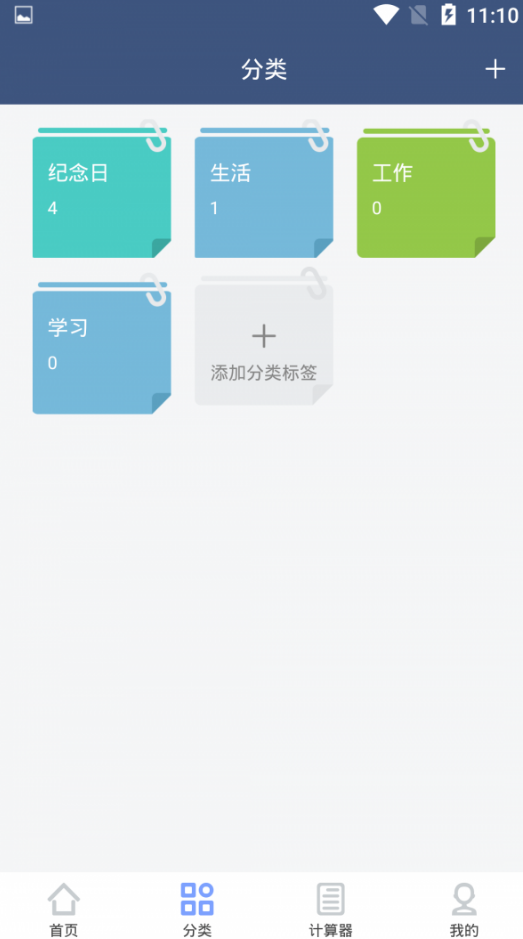 纪念日管家app v1.0.16
