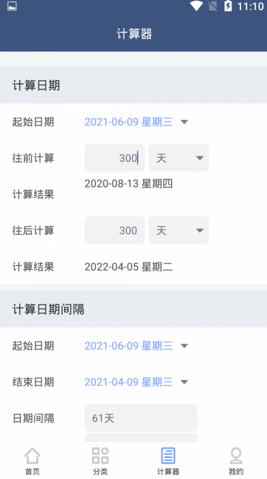 纪念日管家app v1.0.16