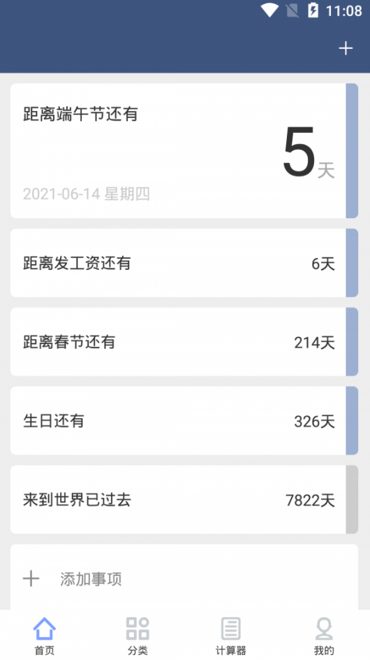 纪念日管家app v1.0.16