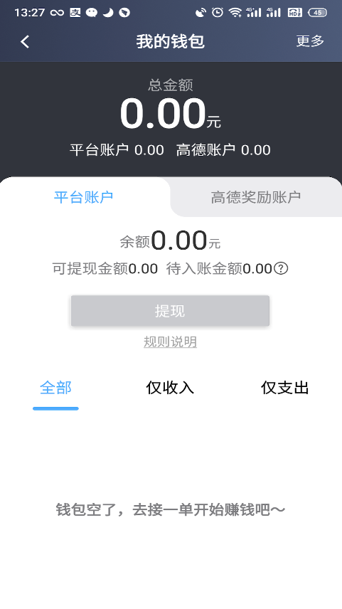 旅程出租司机app v4.80.0.0017