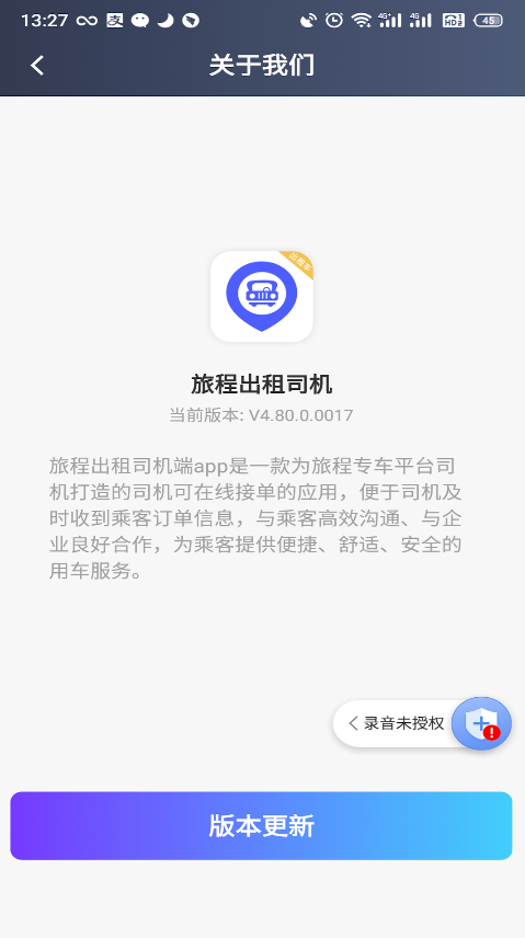 旅程出租司机app v4.80.0.0017
