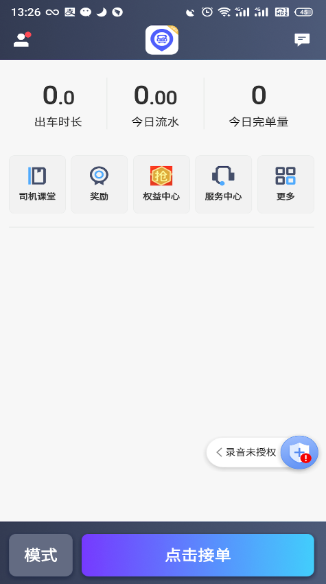 旅程出租司机app v4.80.0.0017
