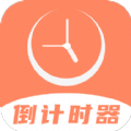 维美倒计时app v4.0.0安卓版