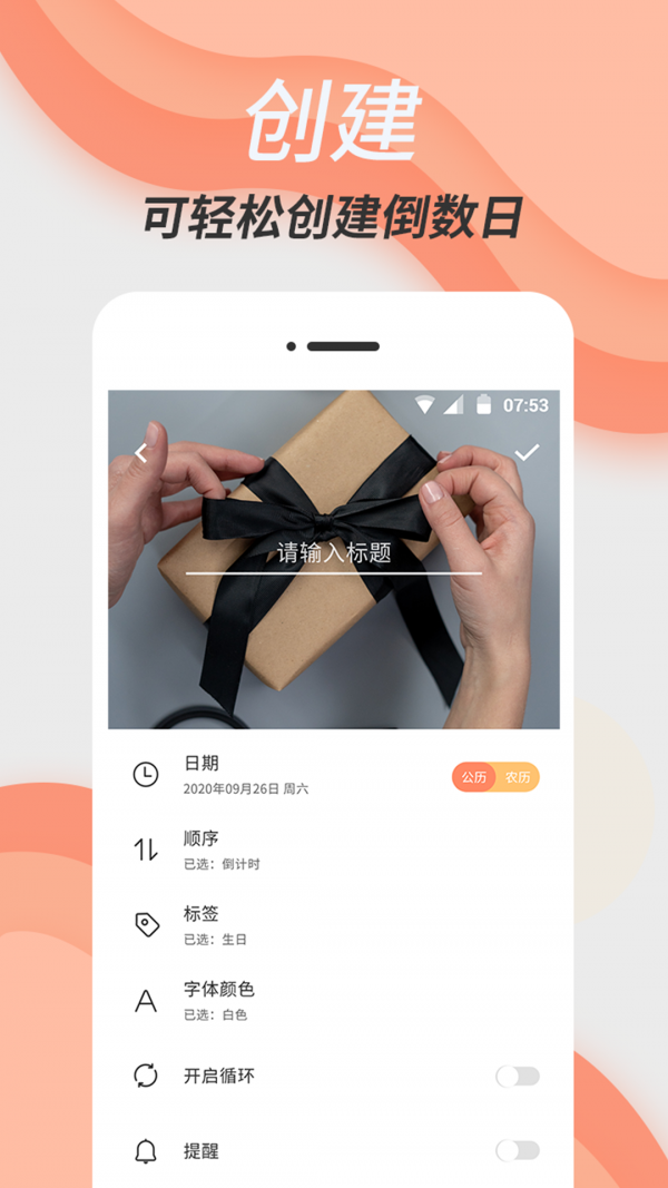 维美倒计时app v4.0.0安卓版