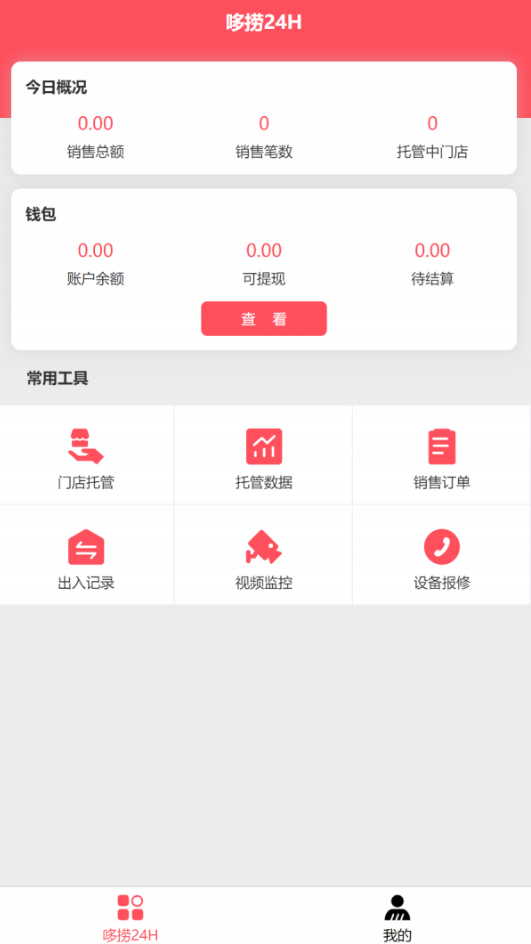 店小伙app v1.2