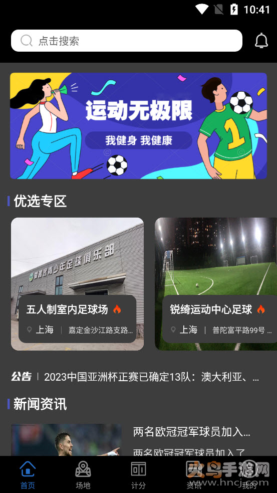 必博体育app全网独家 v1.0.0 官方版