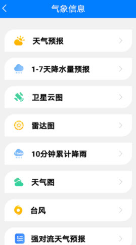 掌上辽汛app v1.1.7