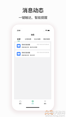 深汕e医院医护端app安卓版 v1.0.0