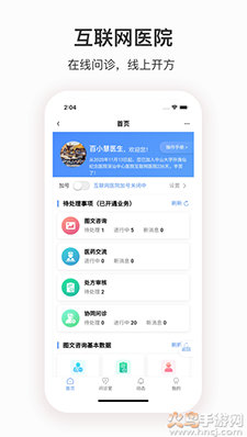 深汕e医院医护端app安卓版 v1.0.0