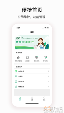深汕e医院医护端app安卓版 v1.0.0