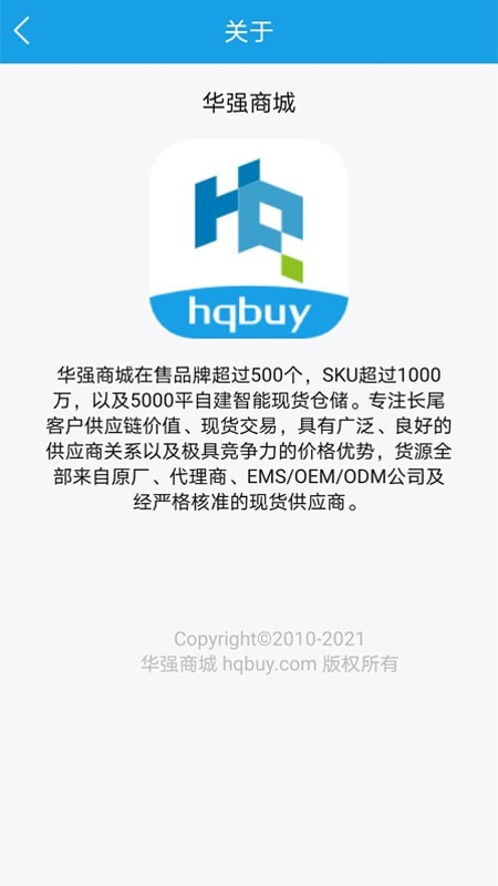 华强商城app v1.0.0安卓版