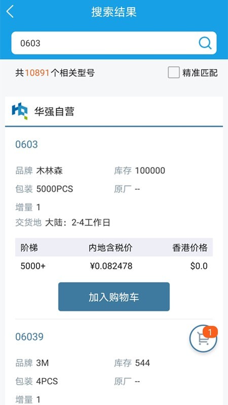 华强商城app v1.0.0安卓版