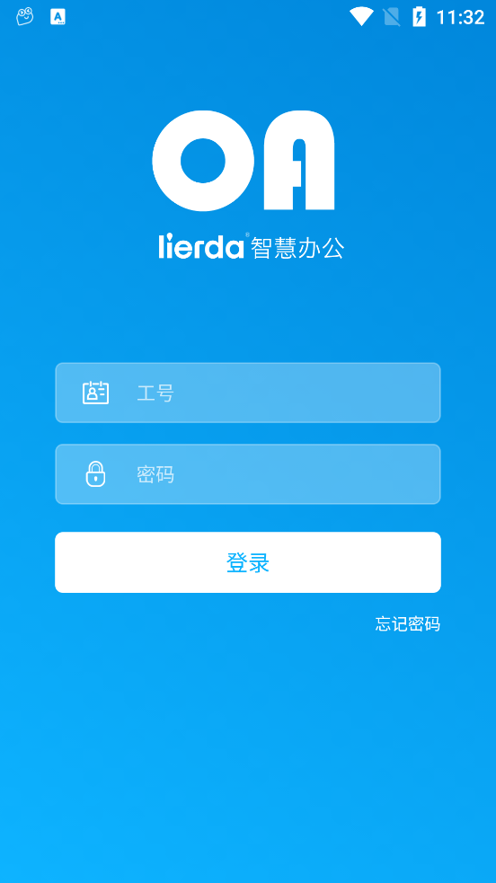 lierda智慧办公app v2.2.2