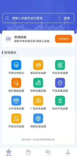 执法宝典app v1.0安卓版