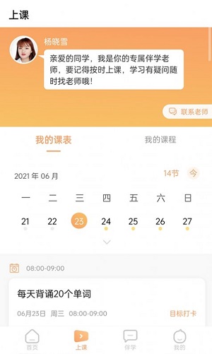 星伴学老师端app v1.1.5安卓版