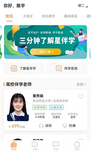 星伴学老师端app v1.1.5安卓版