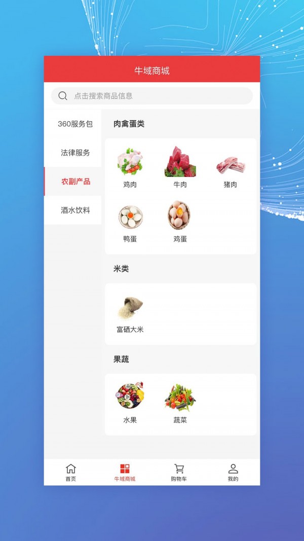 牛域网app v0.0.9安卓版