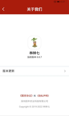 林林七app v0.0.7 安卓版
