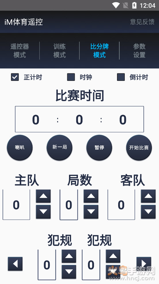iM体育遥控app v1.0.0 官方版