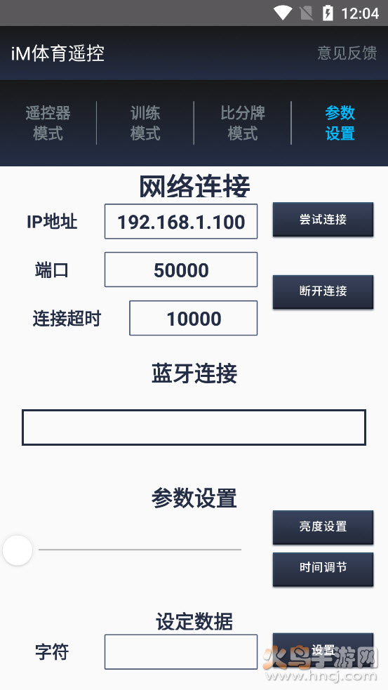 iM体育遥控app v1.0.0 官方版