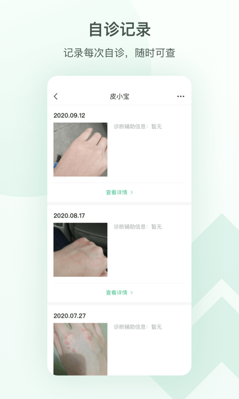 皮小宝app v1.0安卓版
