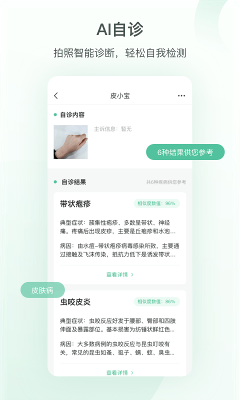 皮小宝app v1.0安卓版