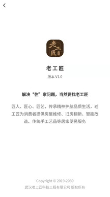 老工匠app v1.01