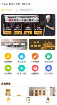 老工匠app v1.01