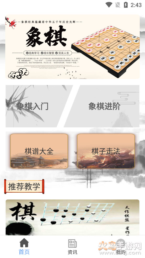 牛牛象棋app v1.0.0 安卓版