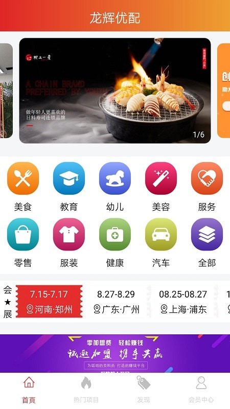 龙辉优配app v1.0.1安卓版