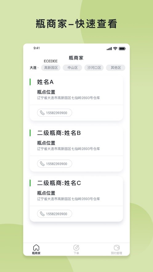 回瓶司机端app v1.0安卓版