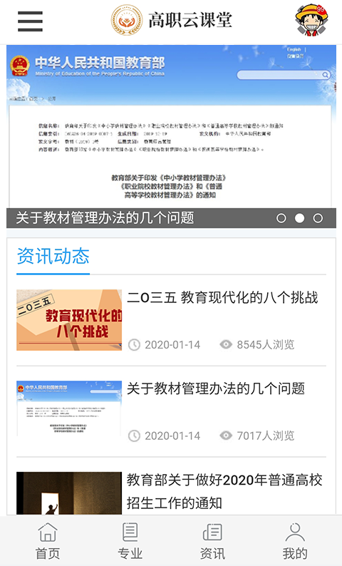 高职云课堂app v1.0