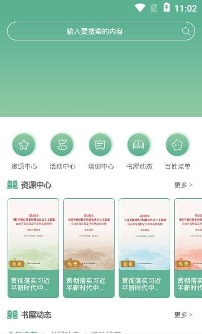 书香潞城app v1.8.0安卓版
