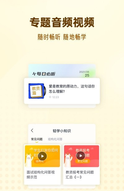 优路教师app v1.0.0安卓版
