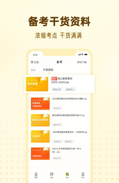 优路教师app v1.0.0安卓版