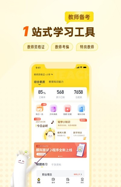 优路教师app v1.0.0安卓版
