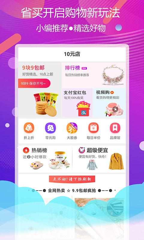 省买app v3.3.0安卓版