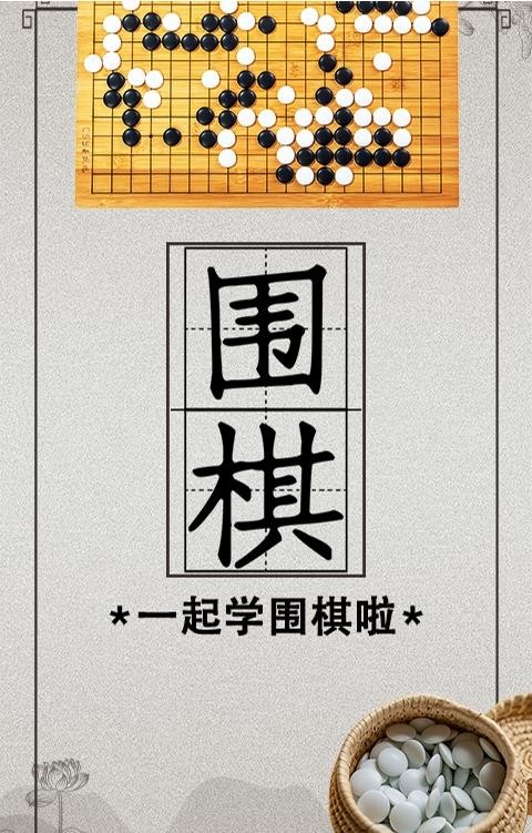 棋院围棋启蒙app v1.0.2安卓版