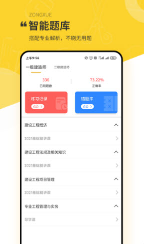 众学建造app v2.0.5