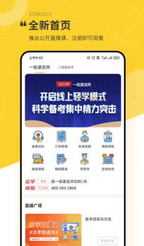 众学建造app v2.0.5