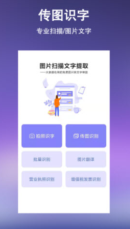 文字提取扫描王app v1.0
