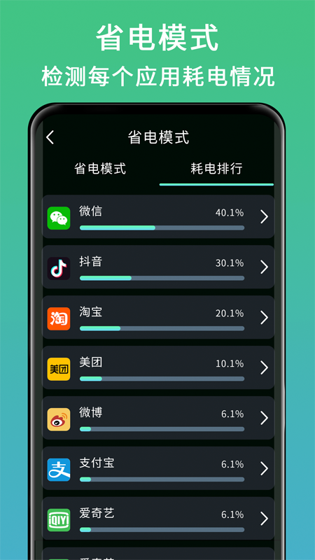 良心电池医生app v1.01.001安卓版