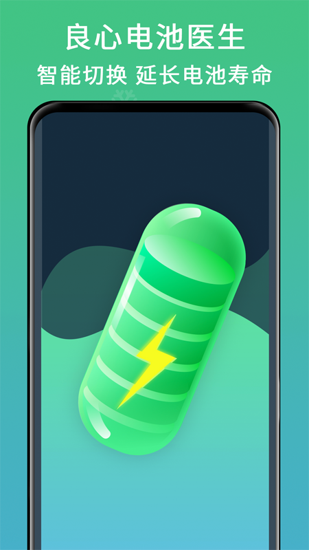 良心电池医生app v1.01.001安卓版