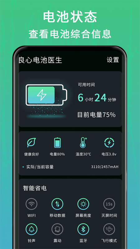 良心电池医生app v1.01.001安卓版